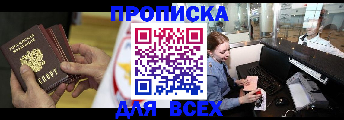 временная регистрация для школы в Калаче-на-Дону