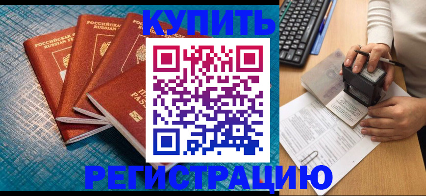 временная регистрация в квартире в Калаче-на-Дону