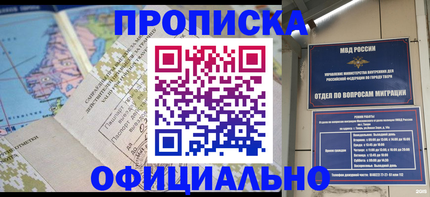 прописка ребенка в Калаче-на-Дону