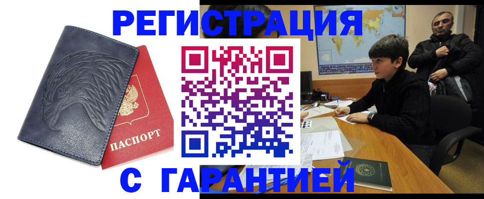 прописка от собственника в Калаче-на-Дону